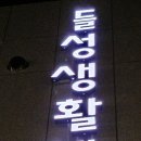 휴먼토건