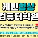 케빈영상컴퓨터학원 이미지