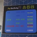 맥스게임장 | [부평 굴포천 놀거리] 맥스게임존 , 킹락볼링장: 가성비 게임장 후기, 데이트코스 추천