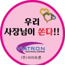 비아트론 이미지