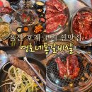 영호네통갈비살 | 울산 북구 호계 고기맛집 소갈비살 돼지갈비 추천 영호네통갈비살