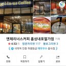 엔제리너스커피홍성내포엘가점