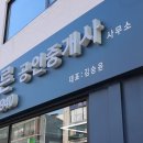 인우공인중개사사무소 이미지