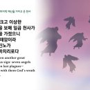 12월 13일(수) -요한계시록 15장 (마지막 재난을 가지고 온 천사) 이미지