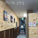 숙성회136 금천점