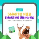 서울대공원 6월 해양의 날 &#39;우리의 노력으로 내일 더 푸른 바다&#39; &amp; 모바일앱 스탬프 이벤트 안내
