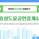 두정역효성공인중개사사무소 네이버블로그
