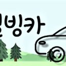 웰빙카써비스 네이버블로그