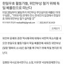 한일우호 활동가들( 이우연,주옥순,김병헌), 위안부상 철거 위해 독일 베를린으로 떠난다 이미지