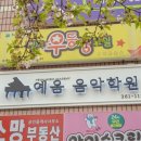 예음피아노음악학원 이미지