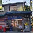 기태식품