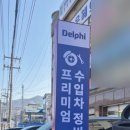 타이어테크 경기광주점 이미지