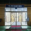 동서울골프클럽 이미지