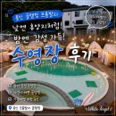 용인 글램핑 프롬발리 수영장 후기 낮과 밤 모두 예뻤던 생일기념 가족여행
