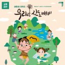 어린이 국악극 우리랑 진도깨비 | 국립남도국악원 어린이 국악극 &#39;우리랑 진도깨비&#39; 부산에 오다!!