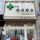 상록수 약국 이미지