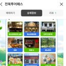 채원당(기차마을한옥) | 아이와함께 뚜벅이 기차여행 전주한옥마을 전북투어패스 후기