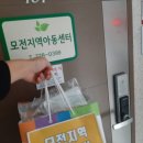 모전 지역아동센터 이미지