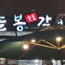 솔봉갈비