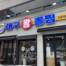 김복희대구왕뽈찜 이미지