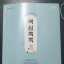 ㄱㅈㅅ기반 교육학 이론서,핵심쏙쏙, 요점쏙쏙 처분합니다 이미지