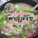 코빼기순대국밥 이미지