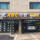 연무주유소 | [양산] 물금 자동차 스팀세차는 여기에 맡기세요, ABC 스팀세차장 양산물금점