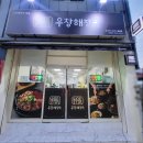세븐일레븐 마산회원 합성점 | 마산 터미널 국밥 맛집 우창해장국 합성점 현지인 찐맛집