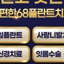 하얀플란트치과의원 이미지