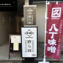 미소오뎅 | [나고야 사카에역 노라덴] 육식맥 추천 현지인 이자카야 미소오뎅 맛집 내돈내산 솔직후기