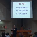 사순 특강(송창현 미카엘신부님) 이미지