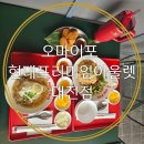대전현대아울렛맛집 아이들과 먹기좋은 베트남음식전문점 오마이포 방문