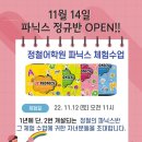 CU진영일심프라자 | 진영 영어 학원 - 정철어학원 파닉스 11월 개강 <체험수업 모집>