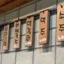 마루왕족발 이미지