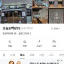 오늘도막창92