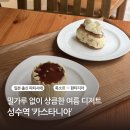 카페틸리아 | [성수] 일본 출신 파티셰 ‘카스타니아’ 디저트카페 / 성수 카페추천
