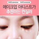 예코스메틱