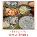 국수나무문경 | 채가네 들깨국수 문경 맛집 아이랑 들깨칼국수 정식 후기