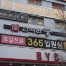 365매일한의원 이미지