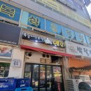 현화중앙길 | [공지] 평택안중현화리쪽갈비맛집 예감쪽갈비안중점 (평택맛집)