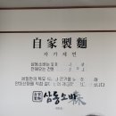 삼동소바 제천점