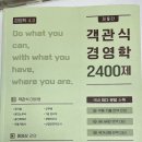 (끌올) 경영학 2400제 9판 / 노동법 암기도표 이미지