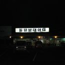 동갈보대 이미지