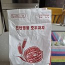 서울만남의광장 휴게소 커피자판기 | [내돈내산] 서울만남의광장 휴게소 필수 코스! ‘효원당’ 반반 호두과자 7,000원의 행복 후기 🌰✨