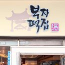 부자떡집 이미지