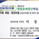 양촌면 햇빛촌바랑산마을 이미지