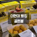 골든볼더현대서울점