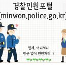 경찰민원포털 이미지