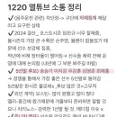 2024년 마지막 차명석 단장 소통 라이브 요약본 이미지