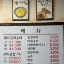 덕천역 | [맛집] 덕천 점심 회식, 돼지김치구이 덕천역 맛집 &#34;정통집&#34; 리얼 방문 후기